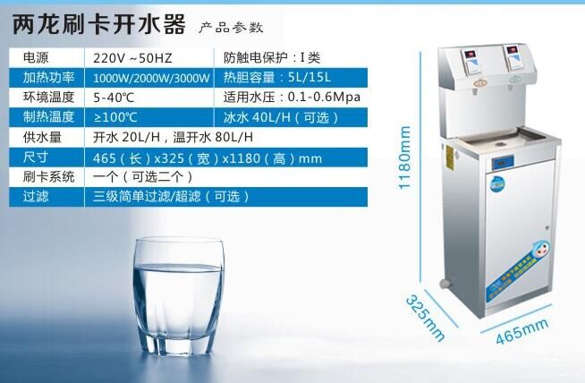 兩龍刷卡開(kāi)水器